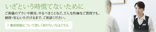 事前相談について詳しく知りたい方はこちら