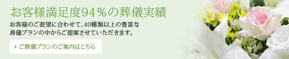 ご葬儀プランのご案内はこちら