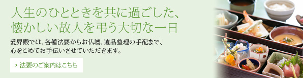 法要のご案内はこちら