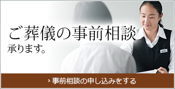 事前相談の申し込みをする